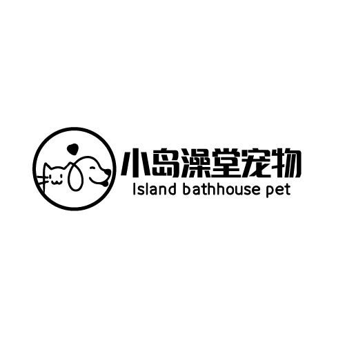 小岛澡堂宠物logo