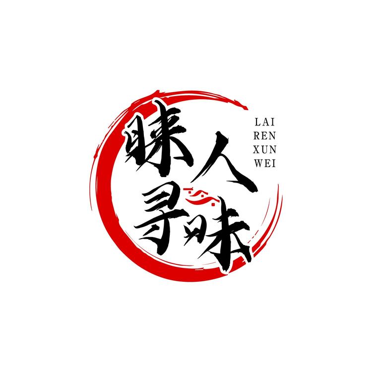 睐人寻味logo