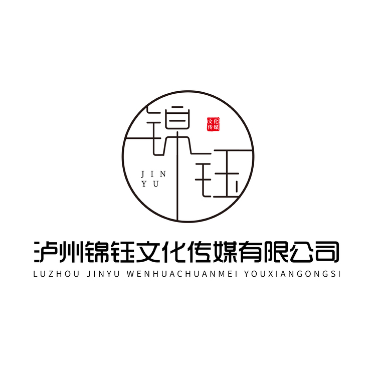 泸州锦钰文化传媒有限公司logo