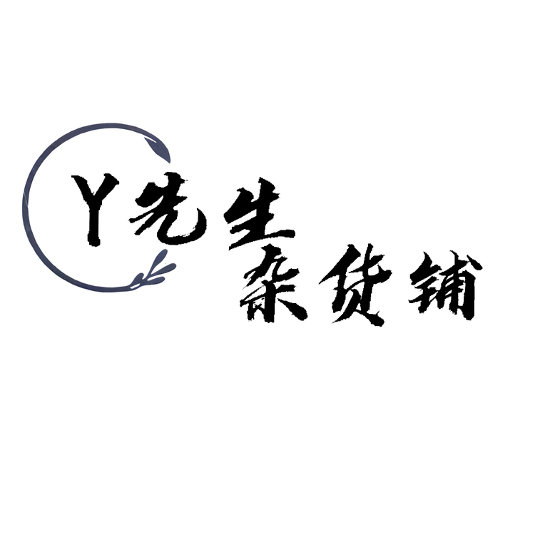 Y先生杂货铺logo