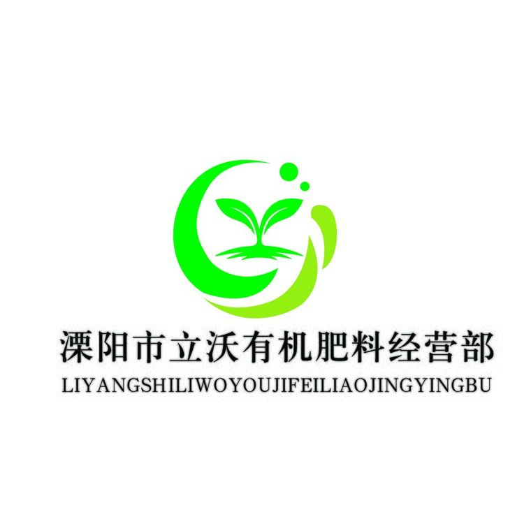 溧阳市立沃有机肥料经营部logo