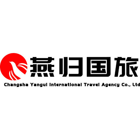 沙燕归国际旅行社有限公司logo设计