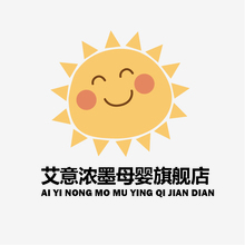 艾意濃墨母嬰旗艦店