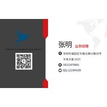 名片深圳市蜂鳥速達國際貨運代理有限公司--客