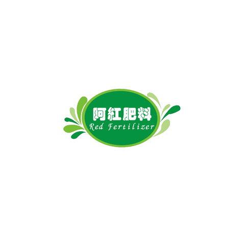 阿红肥料logo设计