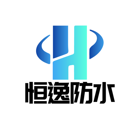 山东恒逸防水材料有限公司logo设计