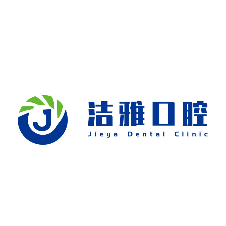 洁雅口腔logo