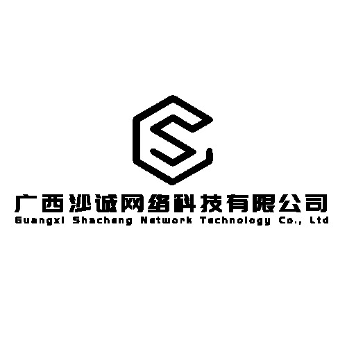 广西沙诚网络科技有限公司logo