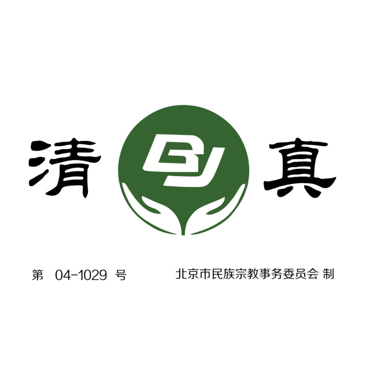 清真logo