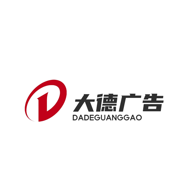 大德广告logo