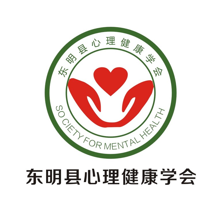 东明县心理健康学会logo