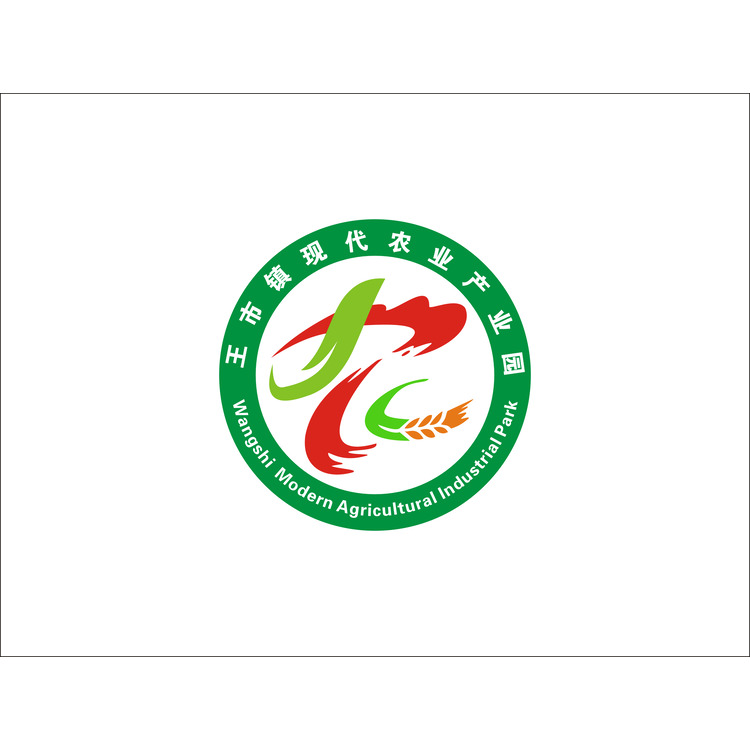 王市镇现代农业产业园logo