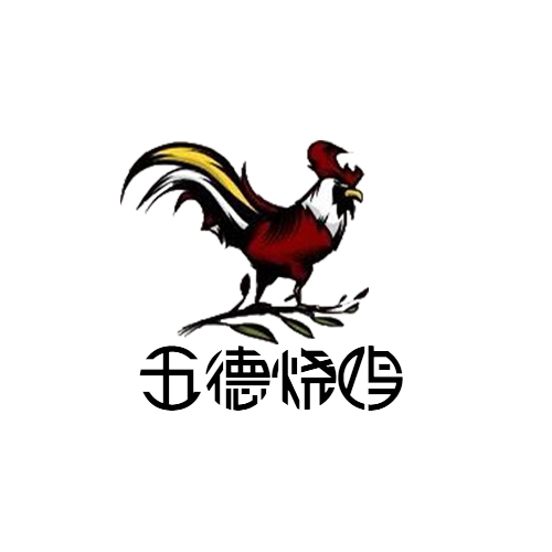 五德烧鸡logo