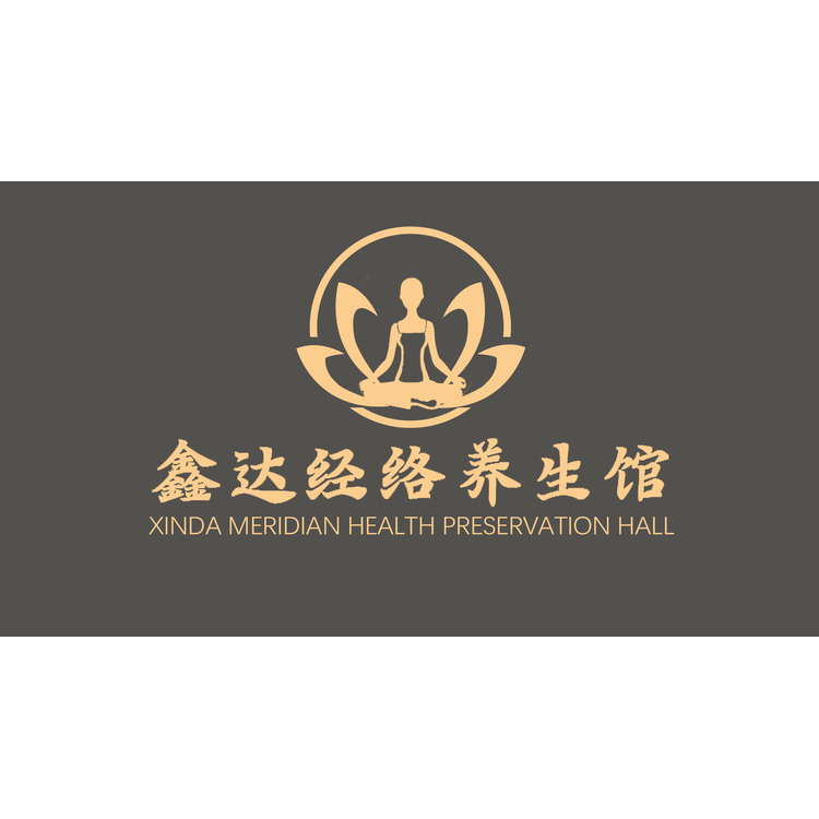 鑫达经络养生馆logo