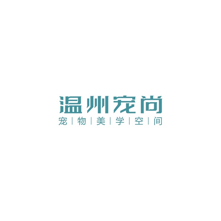 温州尚宠logo