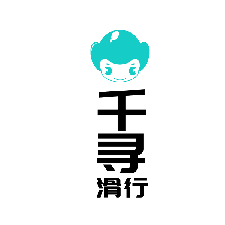 千寻滑行logo