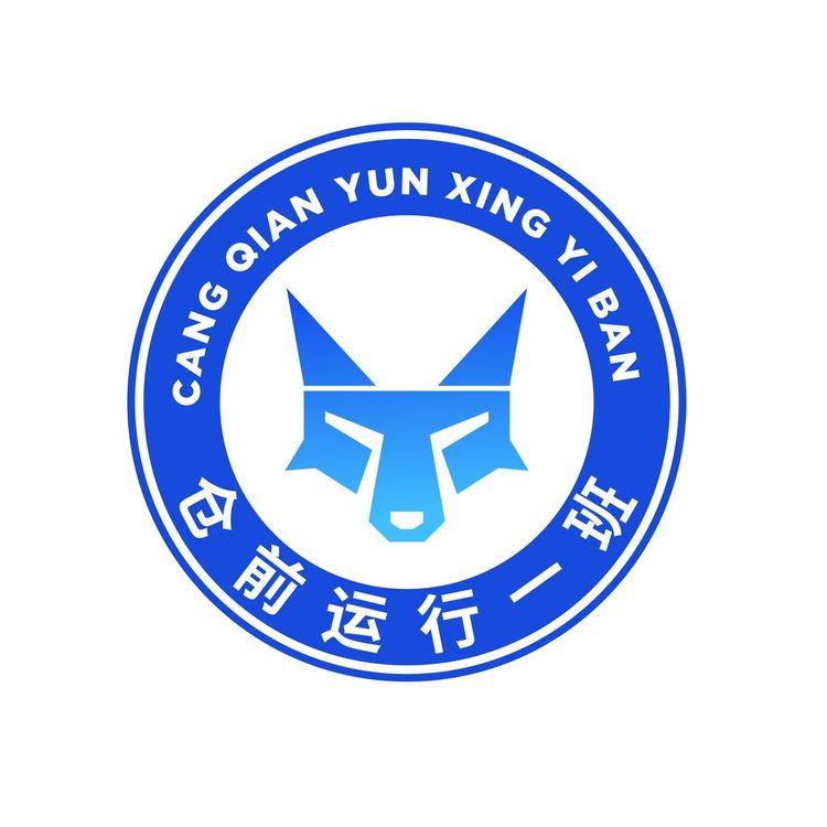 仓前运行一班logo