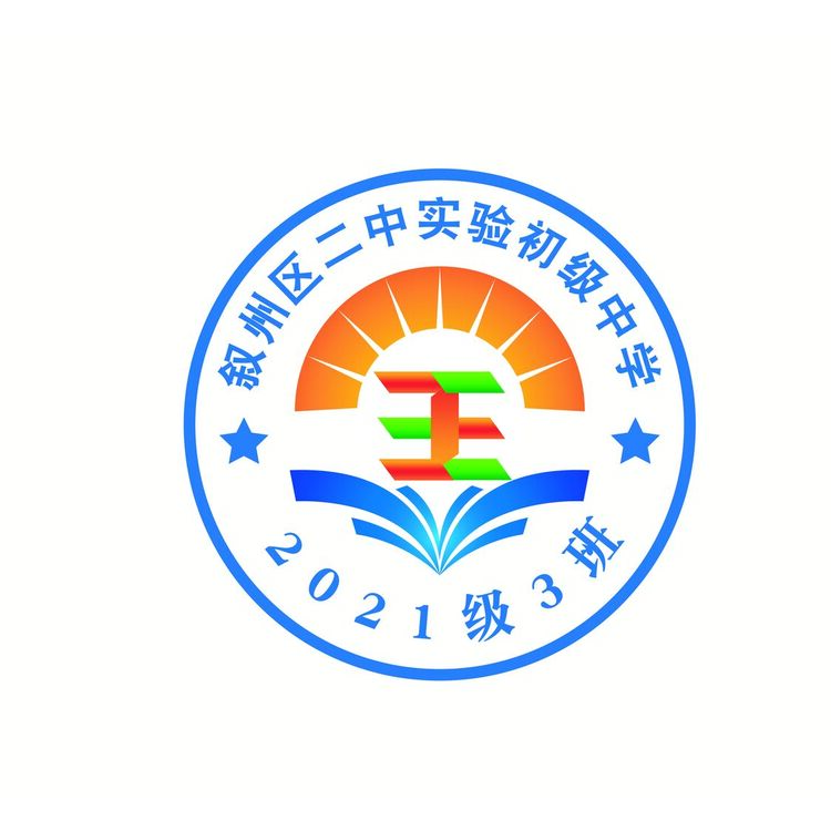 叙州区二中实验初中logo