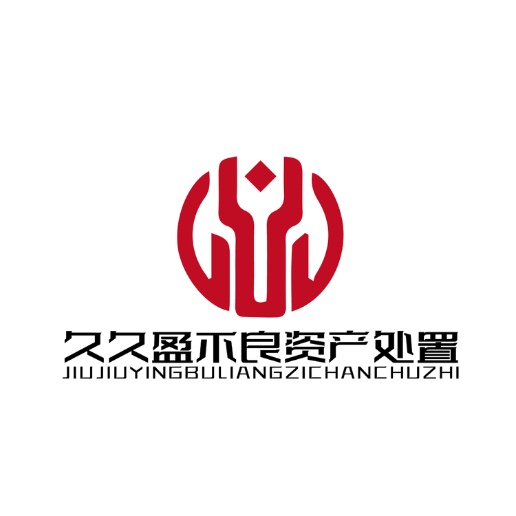 山东久久盈不良资产处置有限公司logo