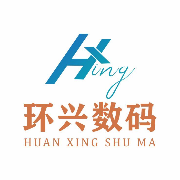 环兴数码logo