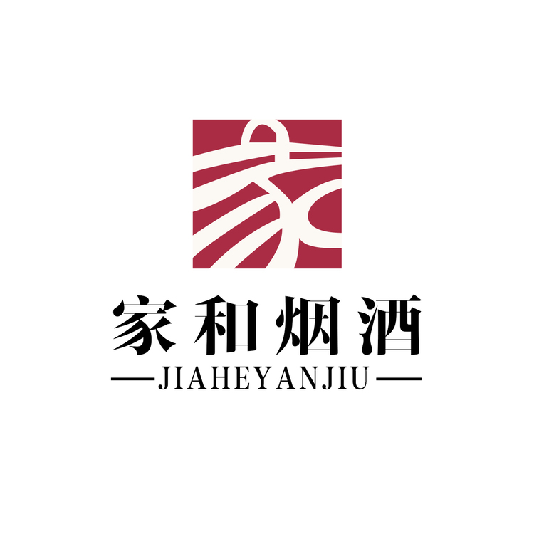 家和烟酒logo