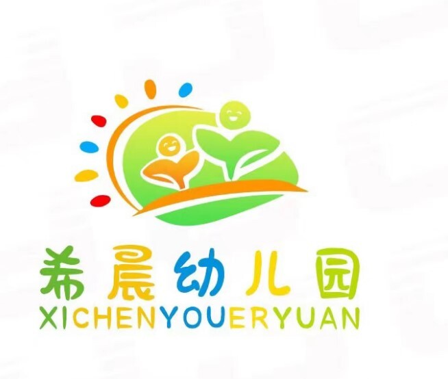 希晨幼儿园logo