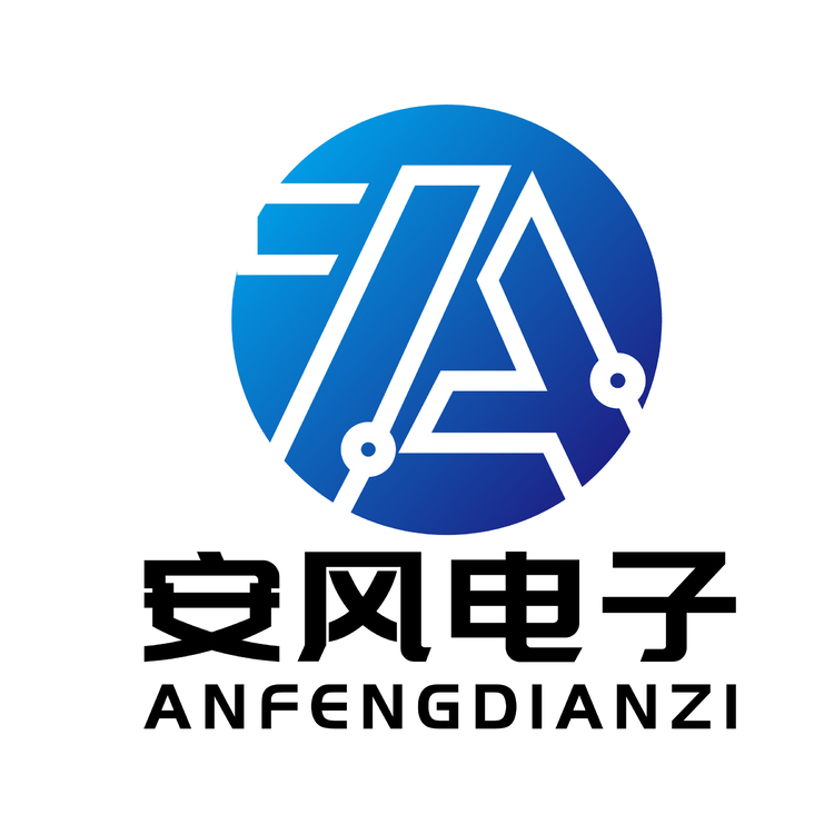 安风电子有限公司logo