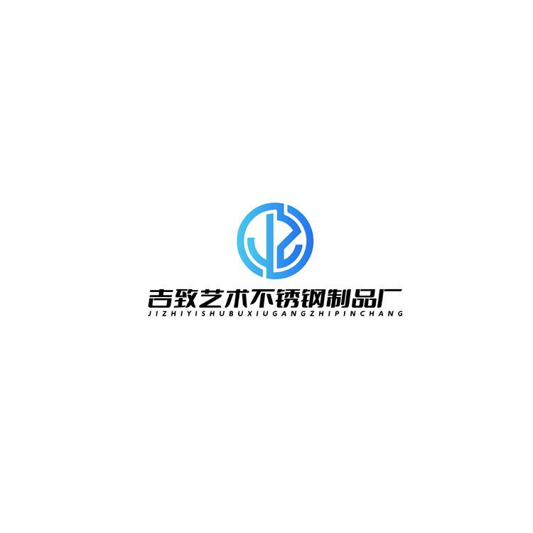 吉致艺术不锈钢制品厂logo