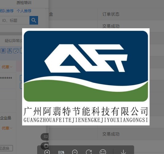 广州阿翡特节能科技有限公司logo