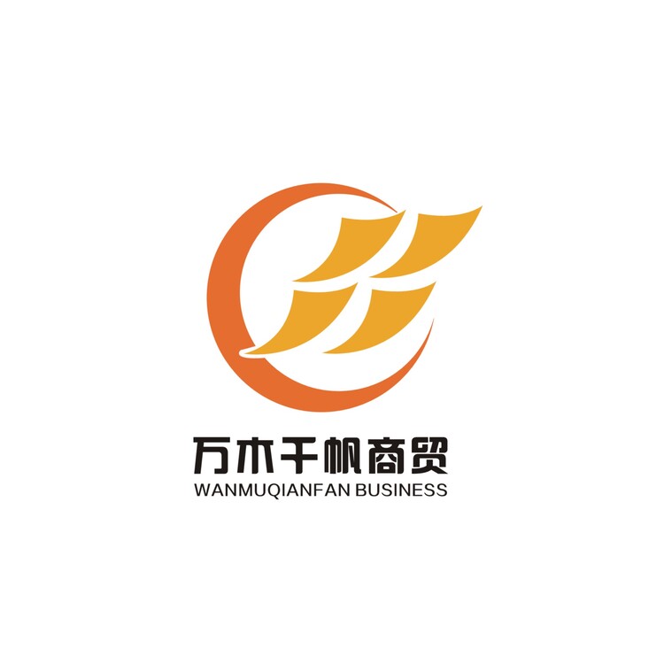 万木千帆商贸logo