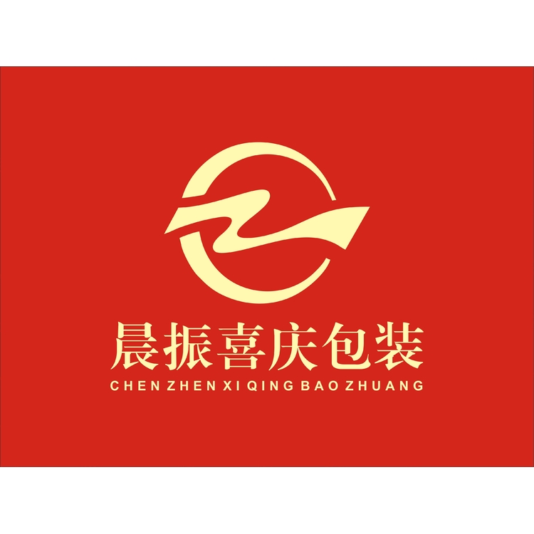 晨振喜庆包装logo