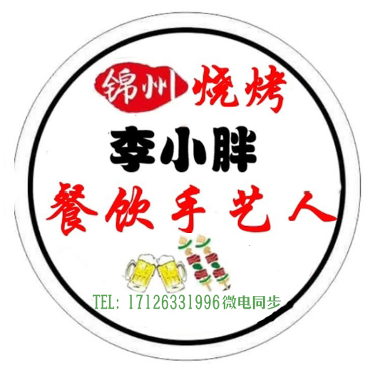 锦州烧烤李小胖logo