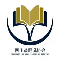 四川省翻譯