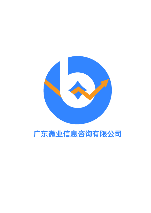 广东微业信息咨询有限公司logo