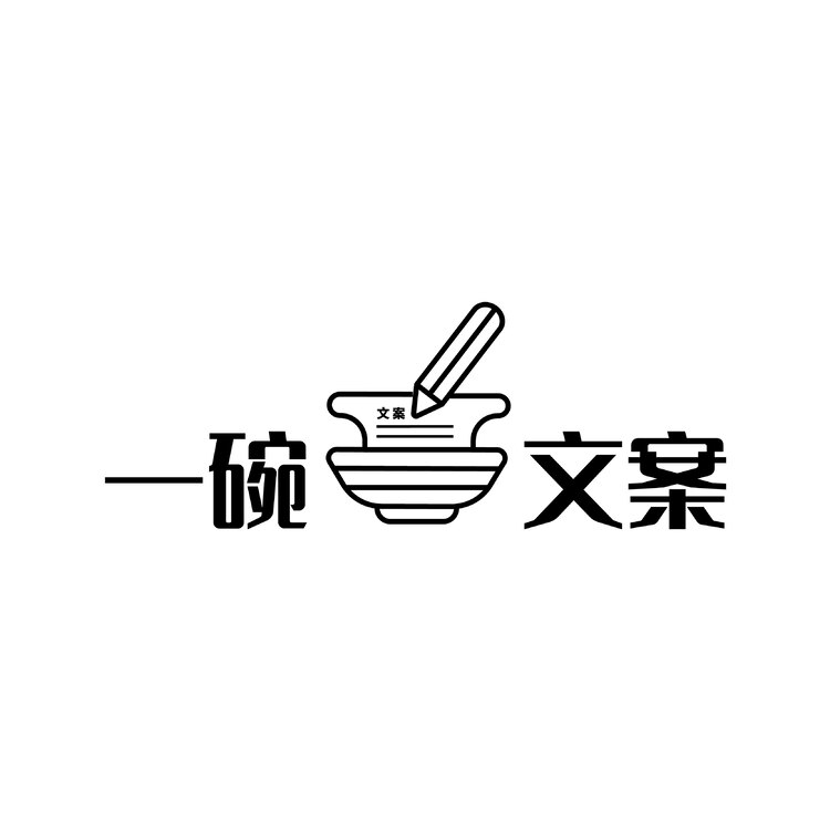 一碗文案logo