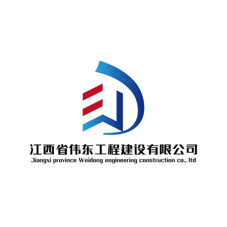 江西省伟东工程建设有限公司logo