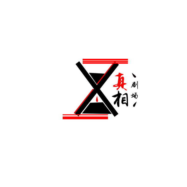 真相剧本杀logo