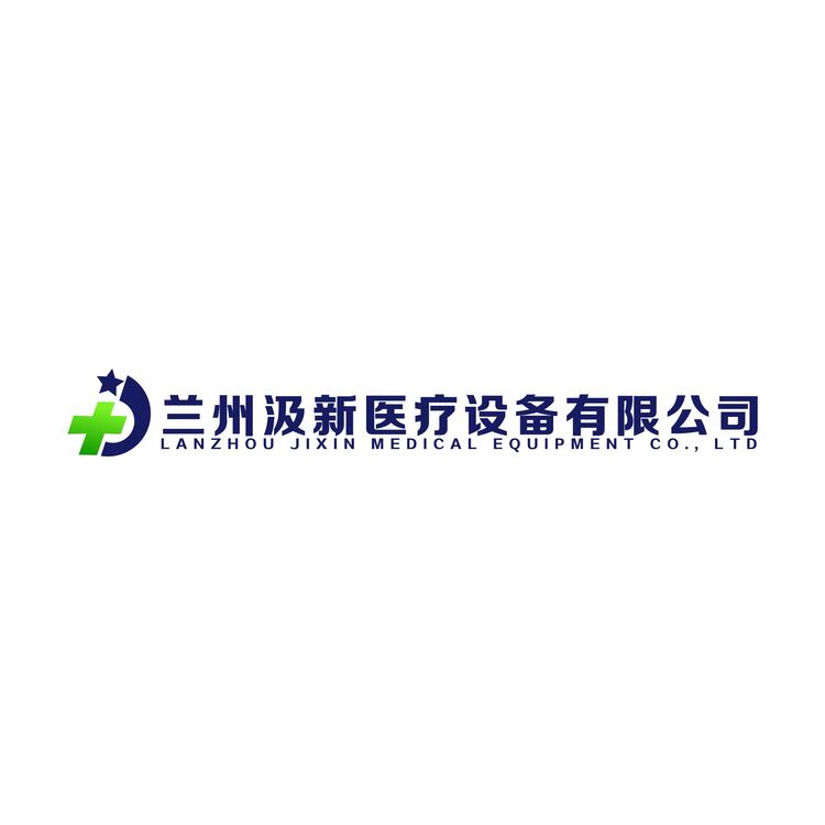 兰州汲新医疗设备有限公司logo