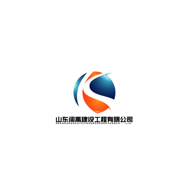 山东阔禹建设工程有限公司logo