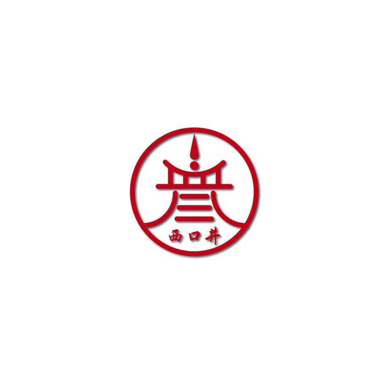 西口井logo