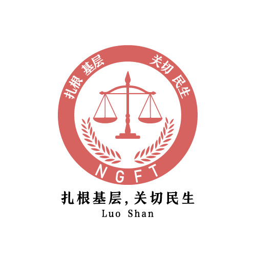 扎根基层,关切民生logo