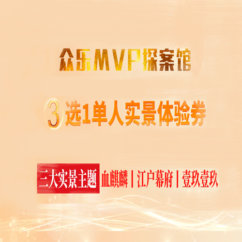 众乐mvp探案馆logo