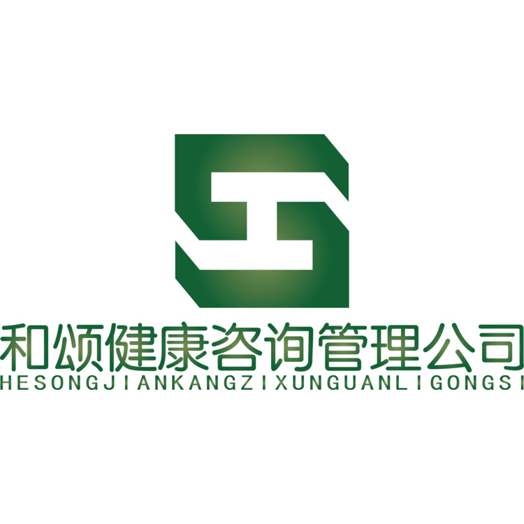 和颂健康咨询管理公司logo