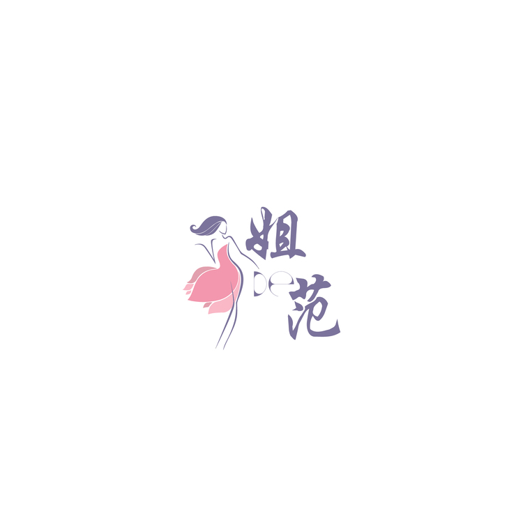 姐de范logo