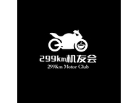 299KM机友会