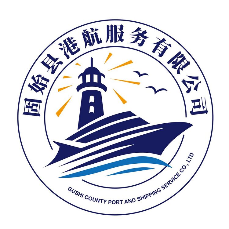 固始县港航服务有限公司logo