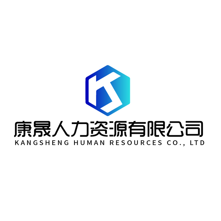 康晟人力资源有限公司logo