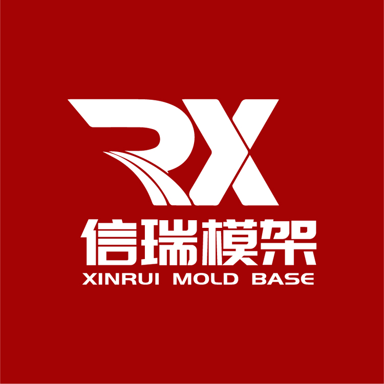 信瑞模架logo