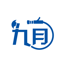 九月