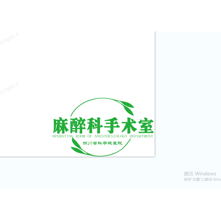 麻醉科手术室logo